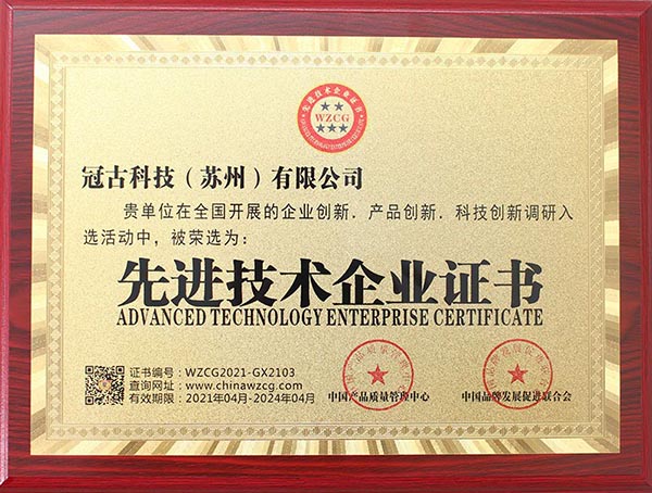 LiberecAdvanced Technology Enterprise Certificate